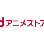 動画配信サービス「dアニメストア」の特徴とガンダムシリーズ配信状況【2025年】